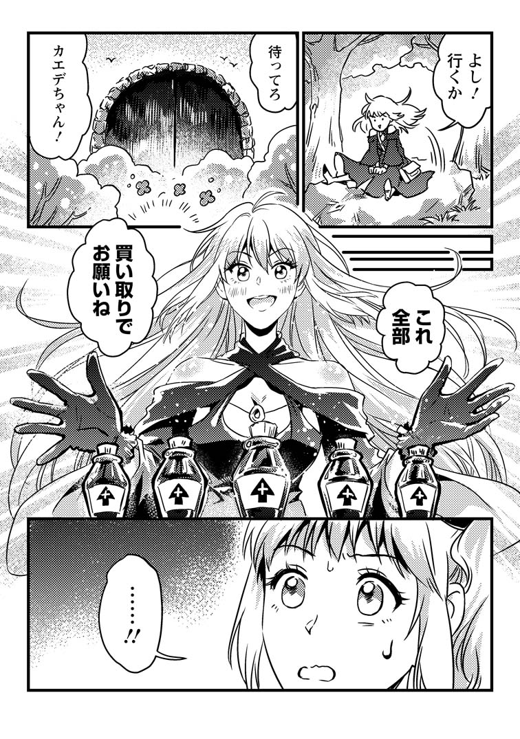 公式-地獄の沙汰も黄金次第 ～会社をクビになったけど、錬金術とかいう