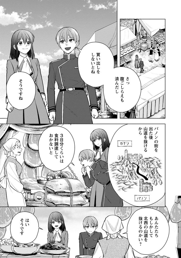 公式-ヴェールの聖女 ~醜いと誤解された聖女、イケメン護衛騎士に溺愛される~ 第25話(1) 