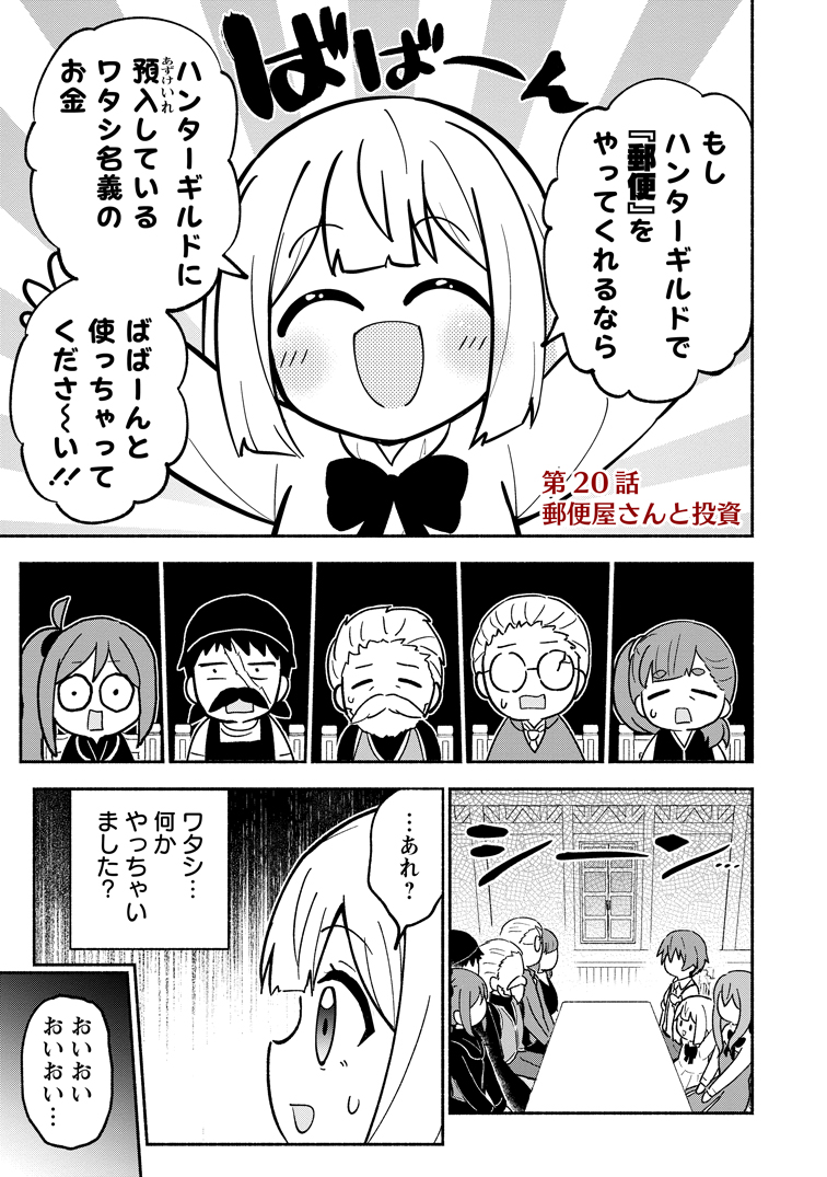 公式-異世界のおチビちゃんは今日も何かを創り出す~スキル【想像創造】で目指せ成り上がり!~ 第20話(1) 