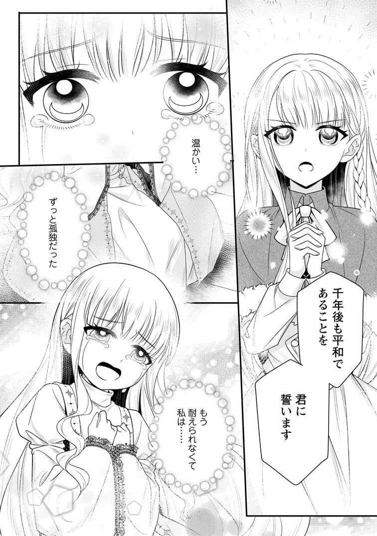 公式-婚約者が明日、結婚するそうです。 第20話(2) 