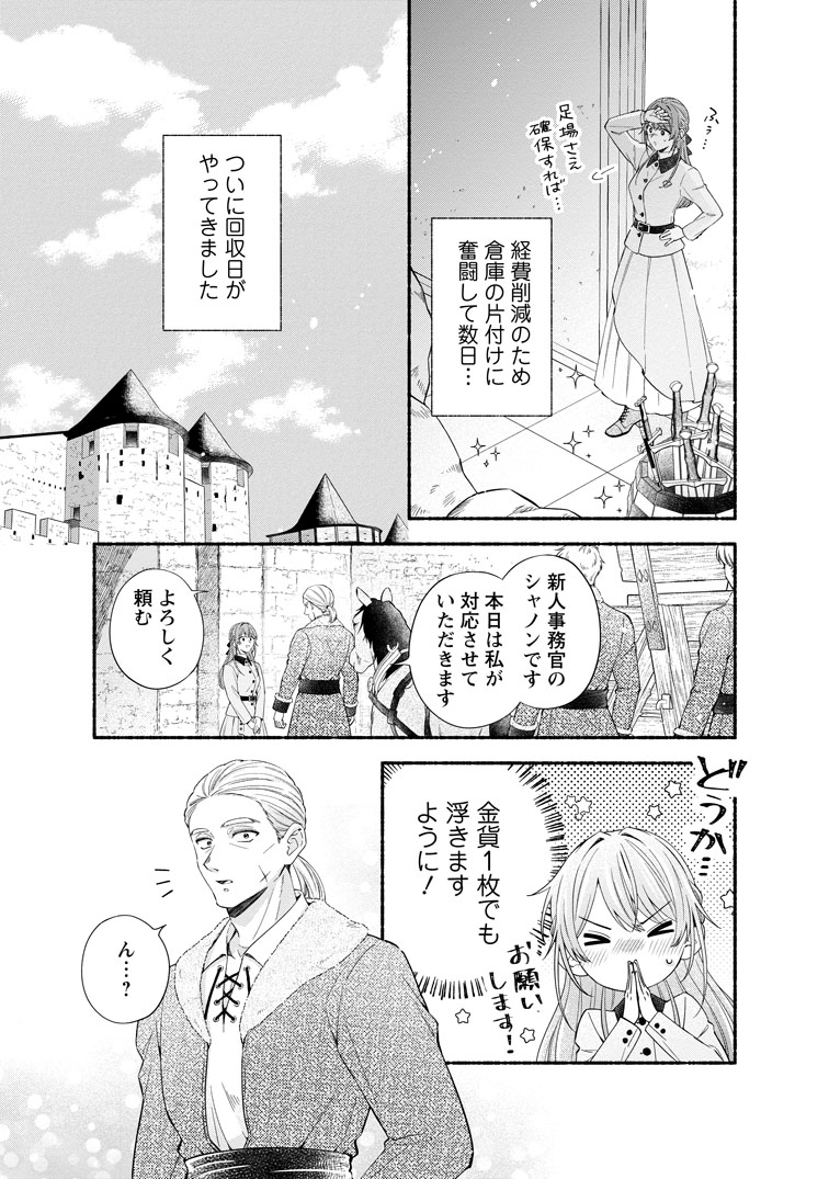 公式-捨てられた壁令嬢、北方騎士団の癒やし担当になる 第3話(1) 