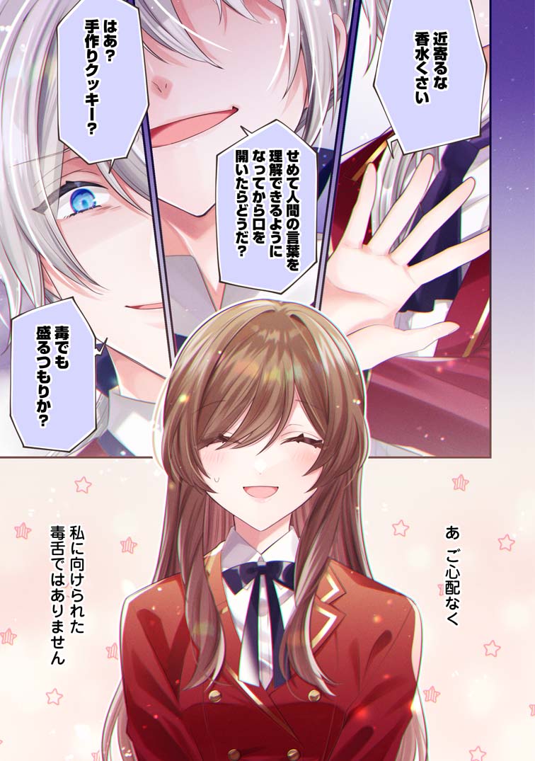 公式-私の婚約者様の毒舌が過ぎる～みんなに塩対応のはずが私は溺愛 