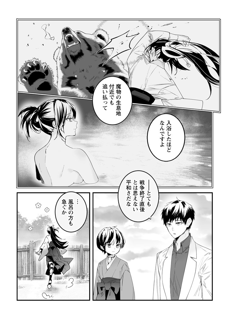 公式-白衣の英雄 第50話(3) 