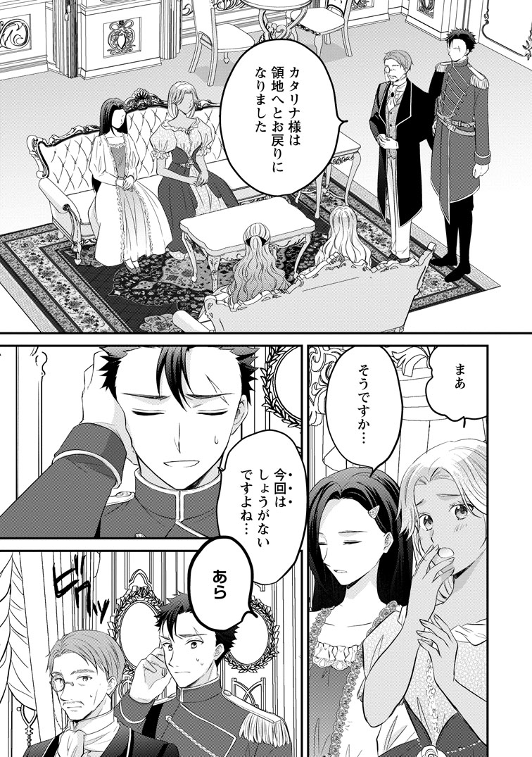 公式-悪女アリエッタの処世術～あざとくてごめんあそばせ～ 第6話(1) 