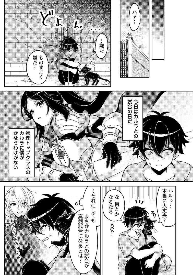 公式-無能の悪童王子は生き残りたい~恋愛RPGの悪役モブに転生したけど、原作無視して最強を目指す~ 第13話(1) 