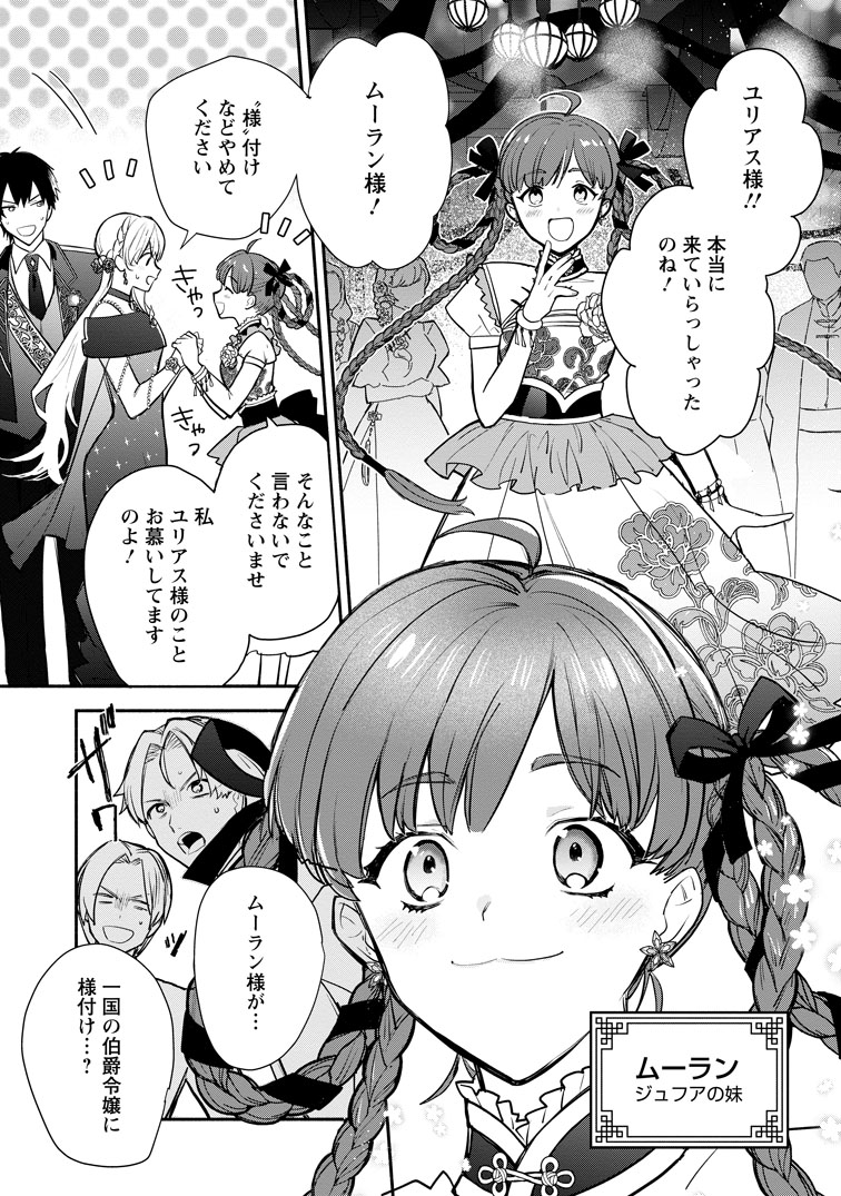 公式-勿論、慰謝料請求いたします! 第39話(3) 