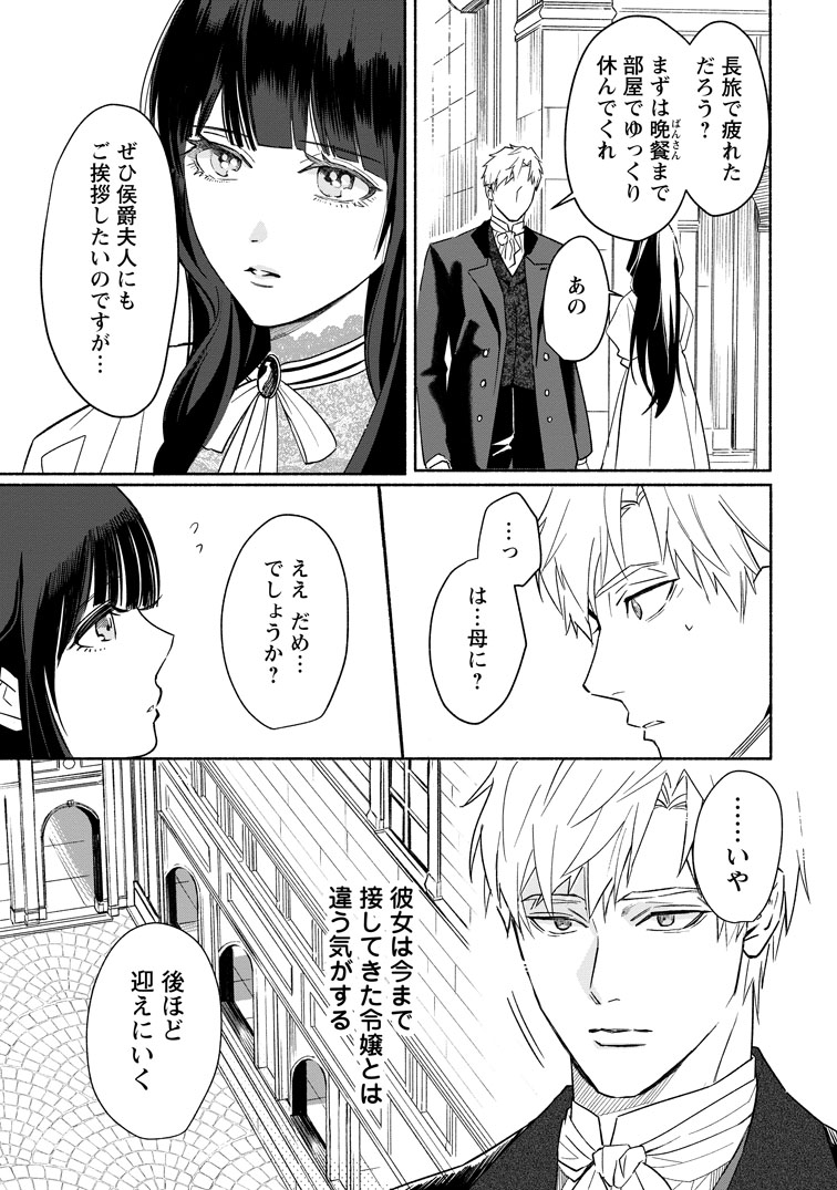 公式-病弱な? 傷物令嬢の秘密の結婚~あなたを幸せにするために~ 第2話(2) 