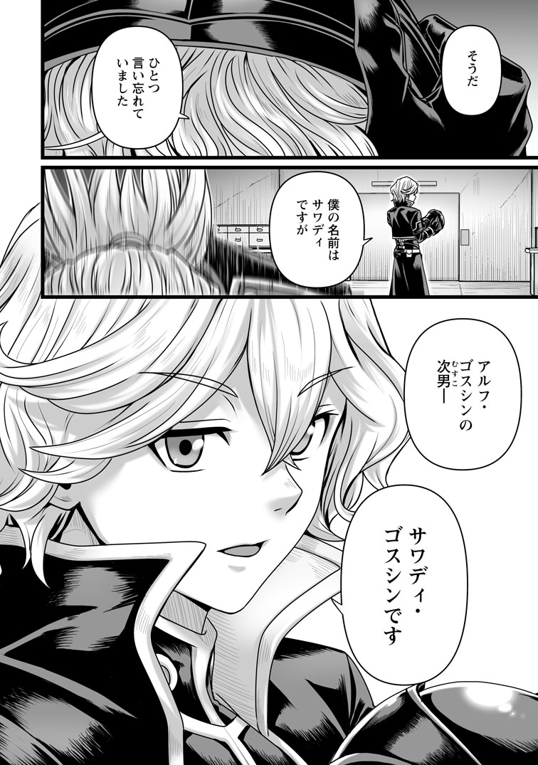 公式-異世界で 上前はねて 生きていく~再生魔法使いのゆるふわ人材派遣生活~ 第57話(3) 