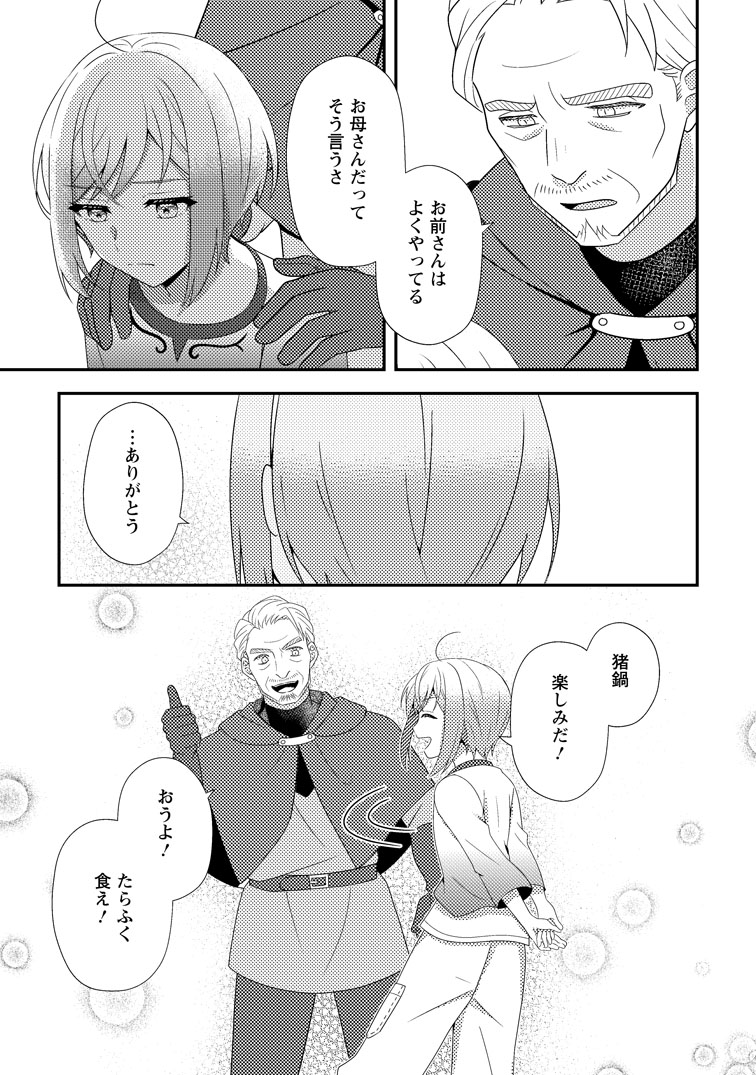 公式-偽者に奪われた聖女の地位、なんとしても取り返さ......なくていっか! 第16話(2) 