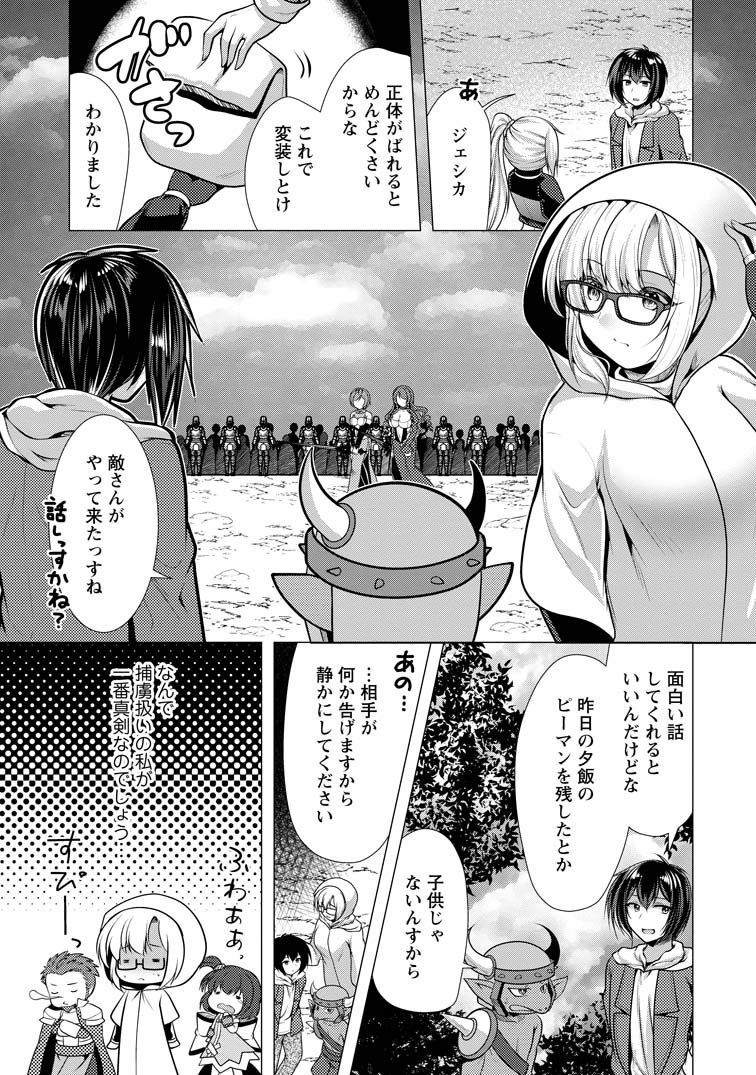 公式-必勝ダンジョン運営方法 第49話(1) | 無料・試し読み豊富