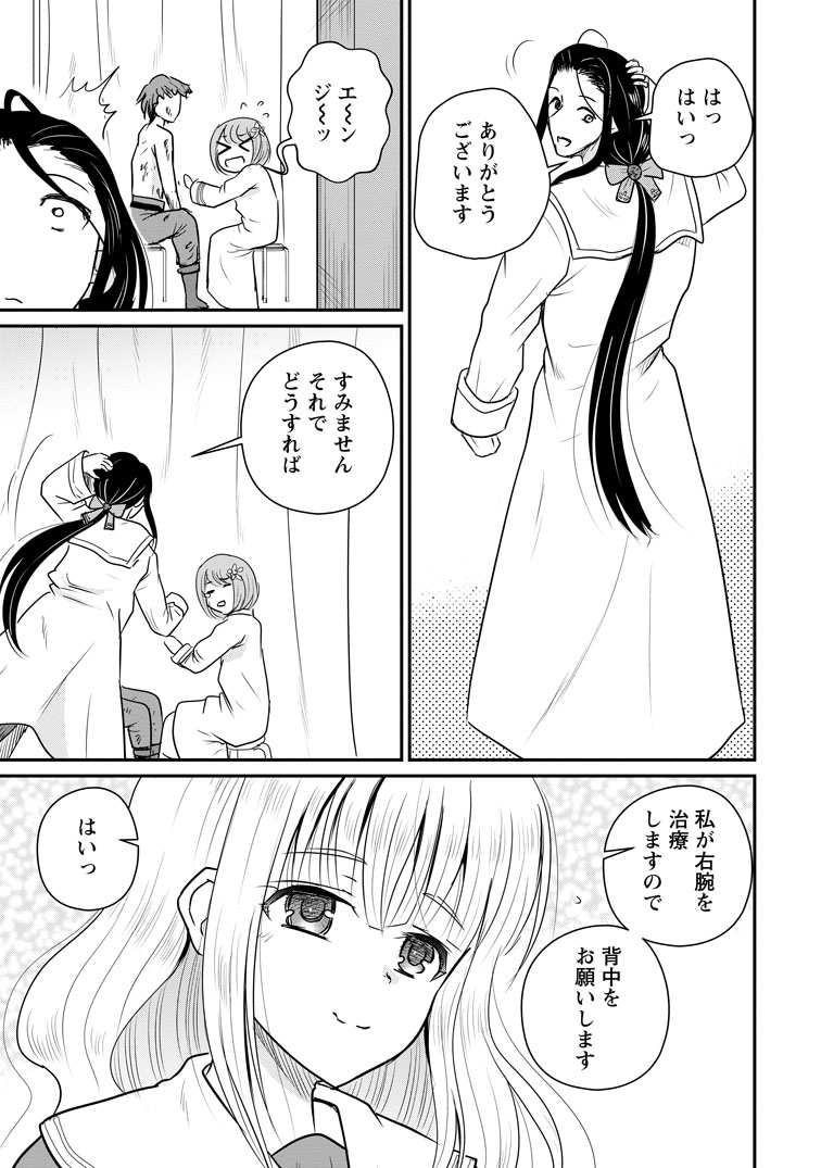 公式-おっさん底辺治癒士と愛娘の辺境ライフ ~中年男が回復スキルに覚醒して、英雄へ成り上がる~ 第81話(3) 