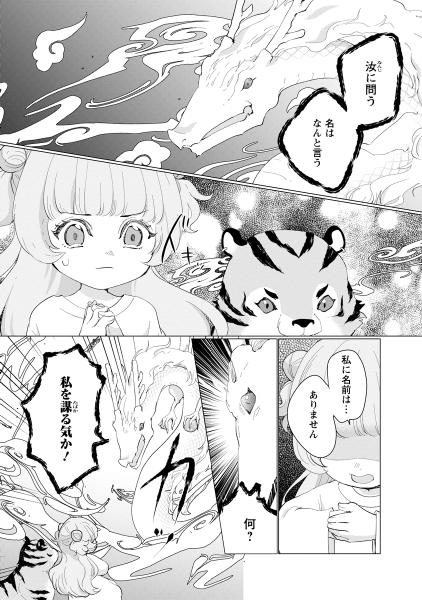 公式-‎ななしの皇女と冷酷皇帝 ～虐げられた幼女、今世では龍と