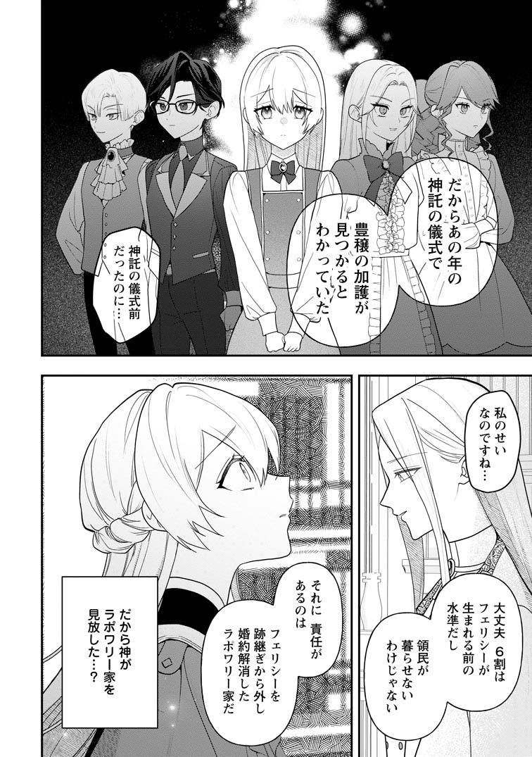 公式-冴えない加護持ち令嬢、孤高の王子様に見初められる～美貌の妹に