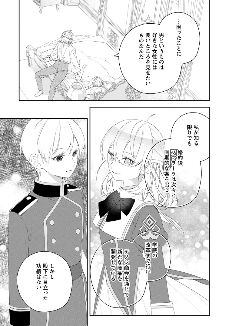 公式-悪夢から目覚めた傲慢令嬢はやり直しを模索中 第49話(2) 