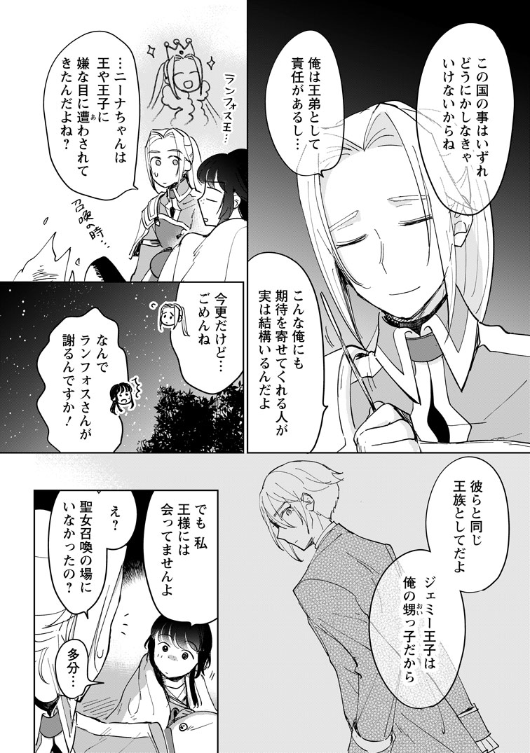 公式-聖女じゃないと追放されたので、もふもふ従者(聖獣)とおにぎりを握る 第49話(2) 