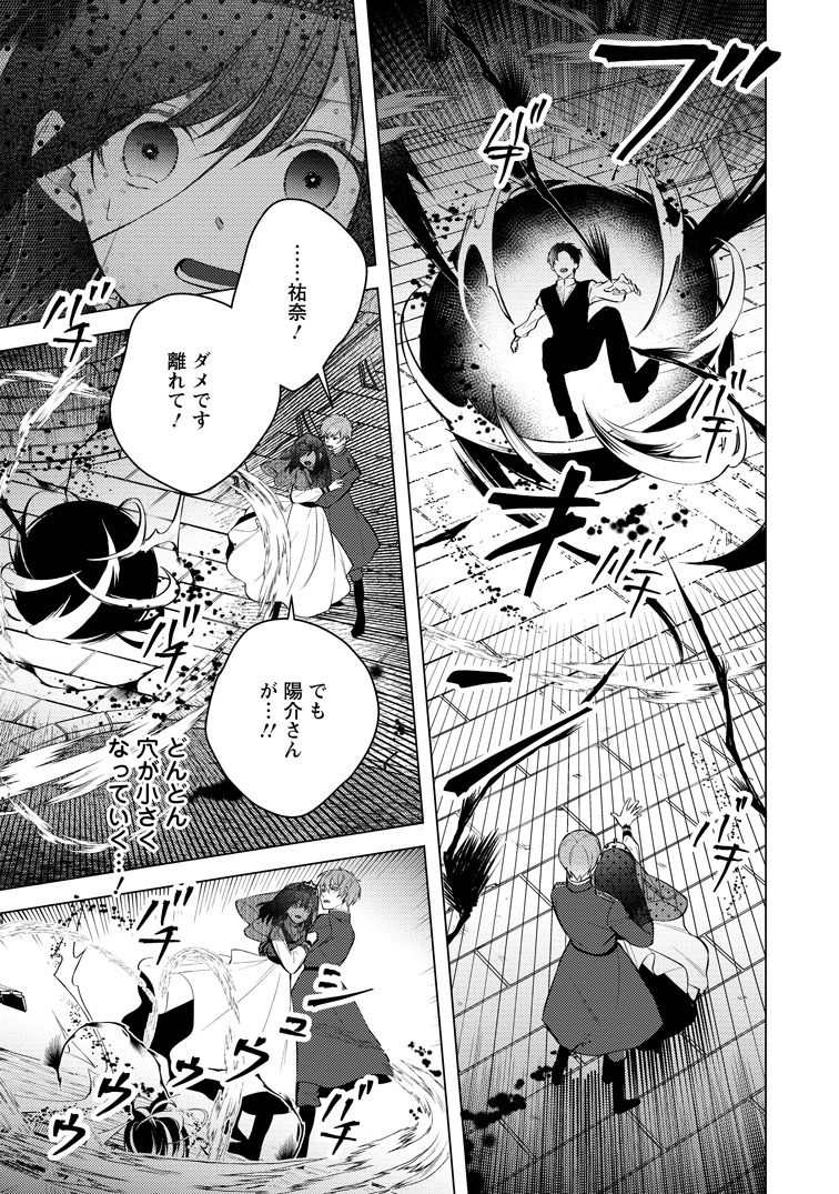 公式-ヴェールの聖女 ~醜いと誤解された聖女、イケメン護衛騎士に溺愛される~ 第29話(1) 