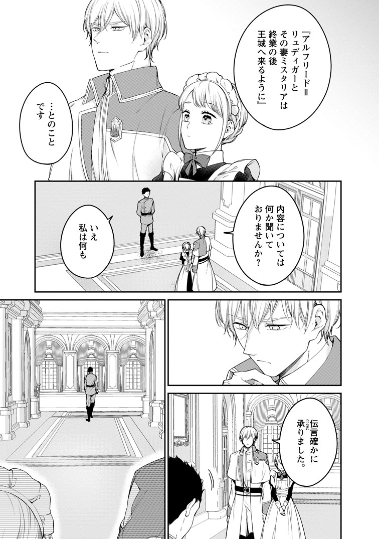 公式-婚約破棄されたのでお掃除メイドになったら笑わない貴公子様に溺愛されました 第29話(1) 