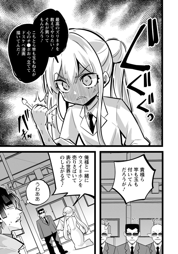 異世界パパ活おじさん