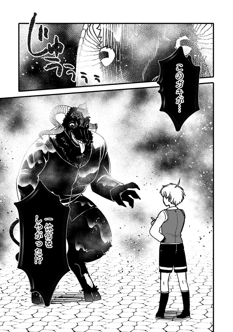 公式-「ある程度（？）の魔法の才能」で今度こそ異世界でスローライフをおくります 第30話(1) 