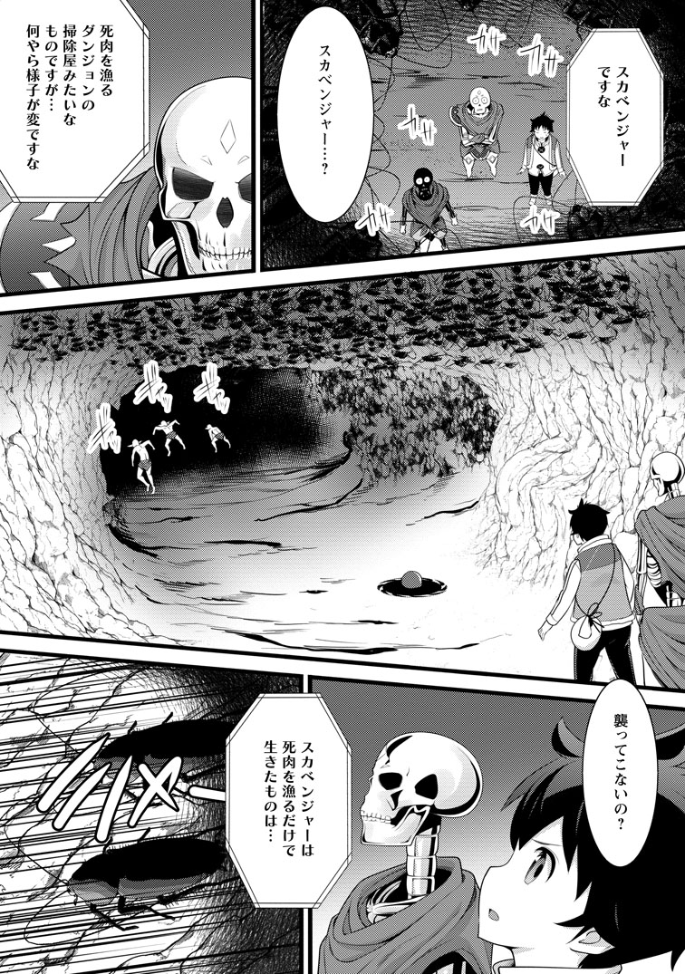 公式-ハズレ判定から始まったチート魔術士生活 第60話(1) 