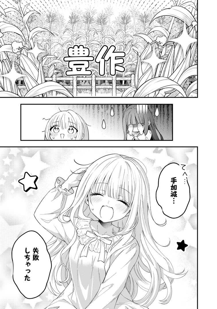 公式-追放聖女のどろんこ農園生活~いつのまにか隣国を救ってしまいました~ 第22話(3) 