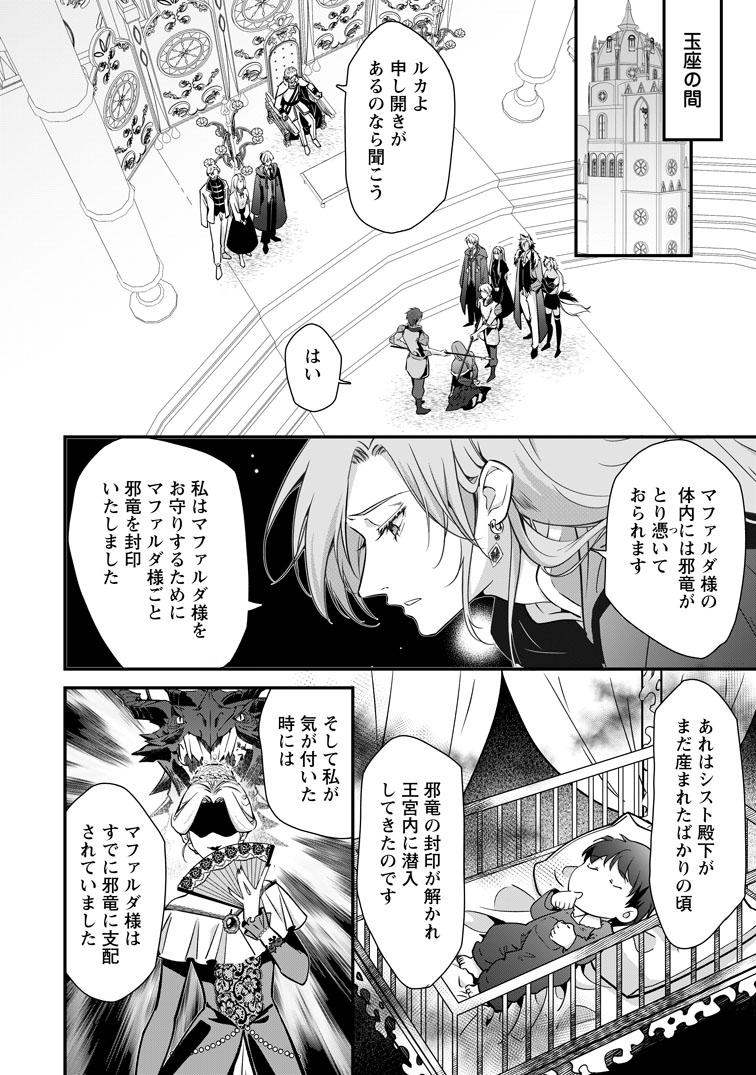 公式-メシマズ女扱いされたので婚約破棄したら、なぜかツンデレ王子の心と胃袋つかんじゃいました 第19話(3) 