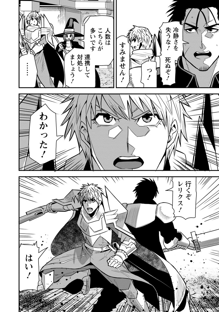 公式-勇者伝説の裏側で俺は英雄伝説を作ります 〜王道殺しの英雄譚〜 第54話(2) 