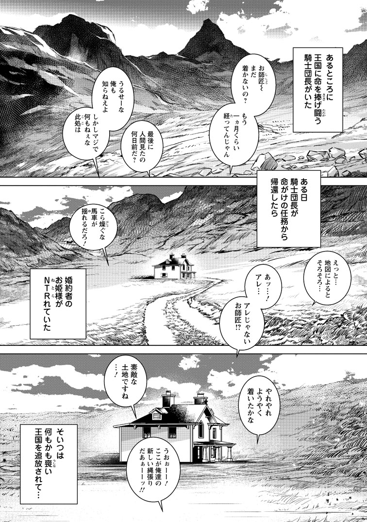 公式-寝取られ追放された最強騎士団長のおっさん、片田舎で英雄に祭り上げられる 第2話(1) 