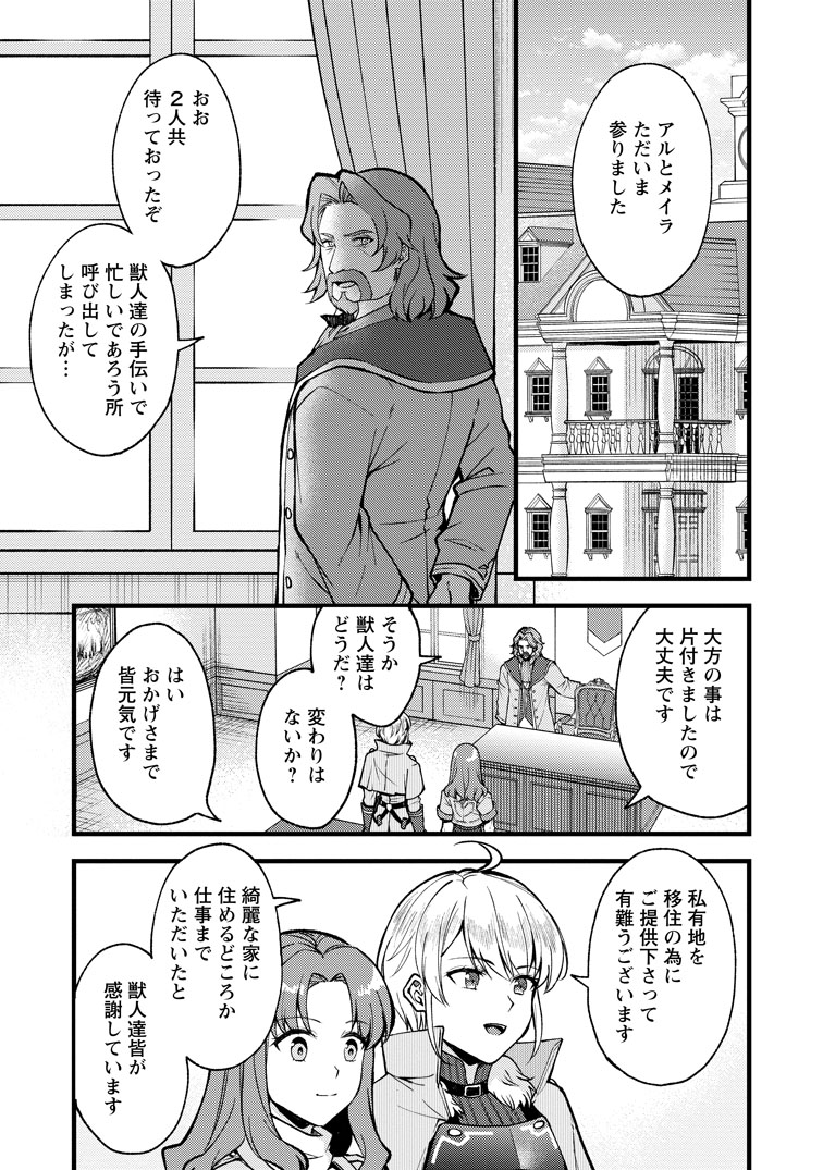 公式-剣聖の幼馴染がパワハラで俺につらく当たるので、絶縁して辺境で魔剣士として出直すことにした。 第38話(1) 