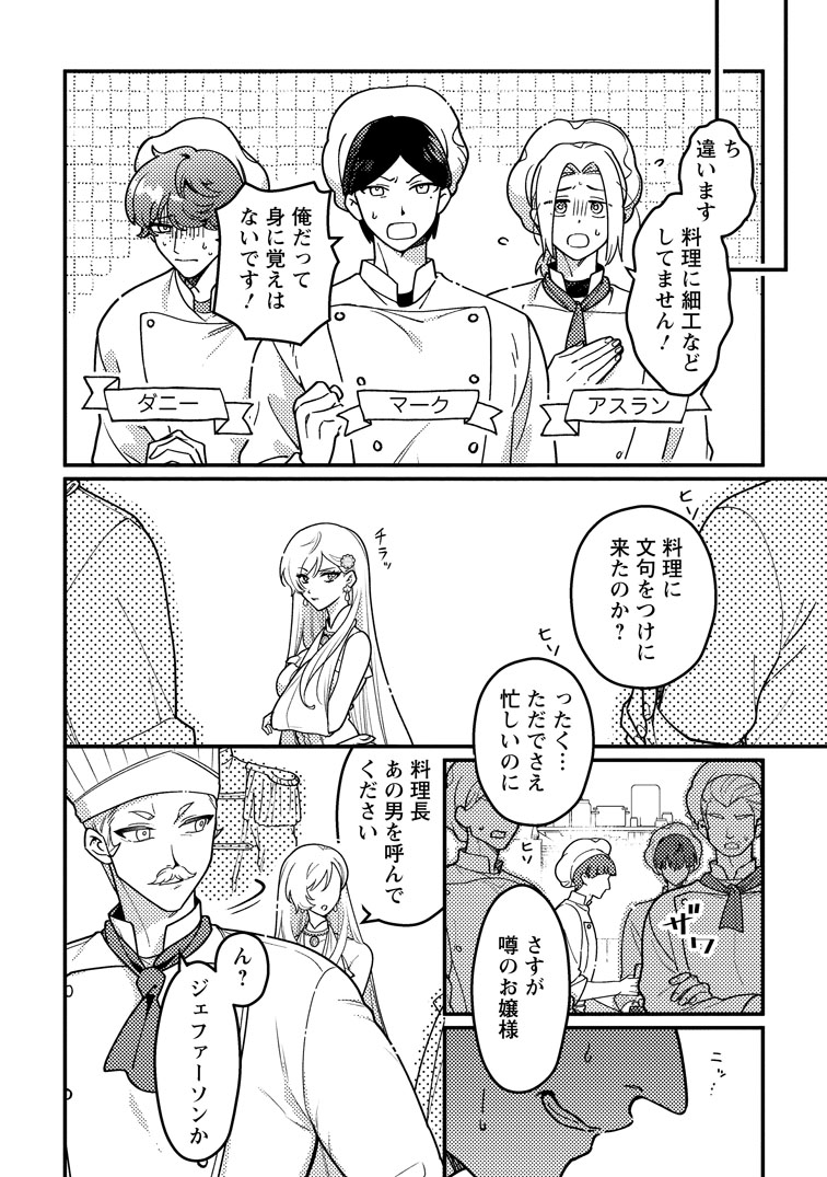公式-真面目な悪役令嬢は国外追放を希望します 第2話(3) 