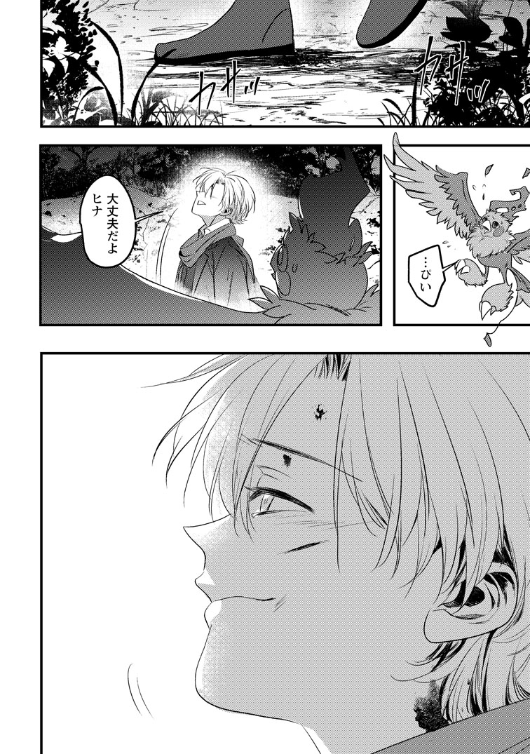 公式-忌み子として捨てられた召喚士、実は世界最強 第2話(3) 