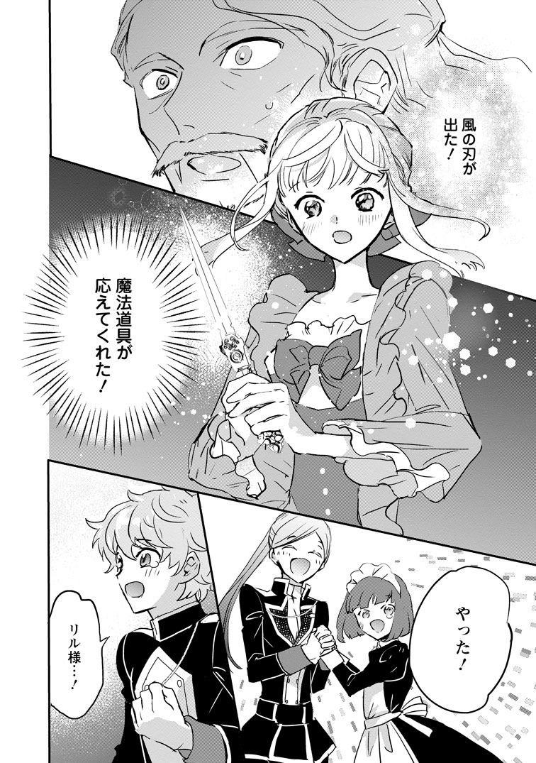 公式-「お前が代わりに死ね」と言われた私。妹の身代わりに冷酷な辺境伯のもとへ嫁ぎ、幸せを手に入れる 第27話(1) 