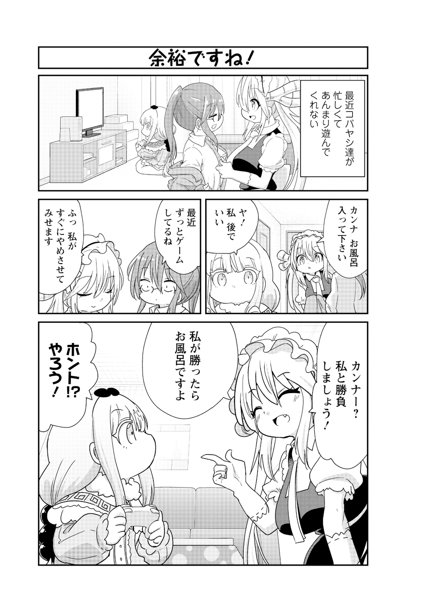 第1話 カンナの時間 / 小林さんちのメイドラゴン カンナの日常