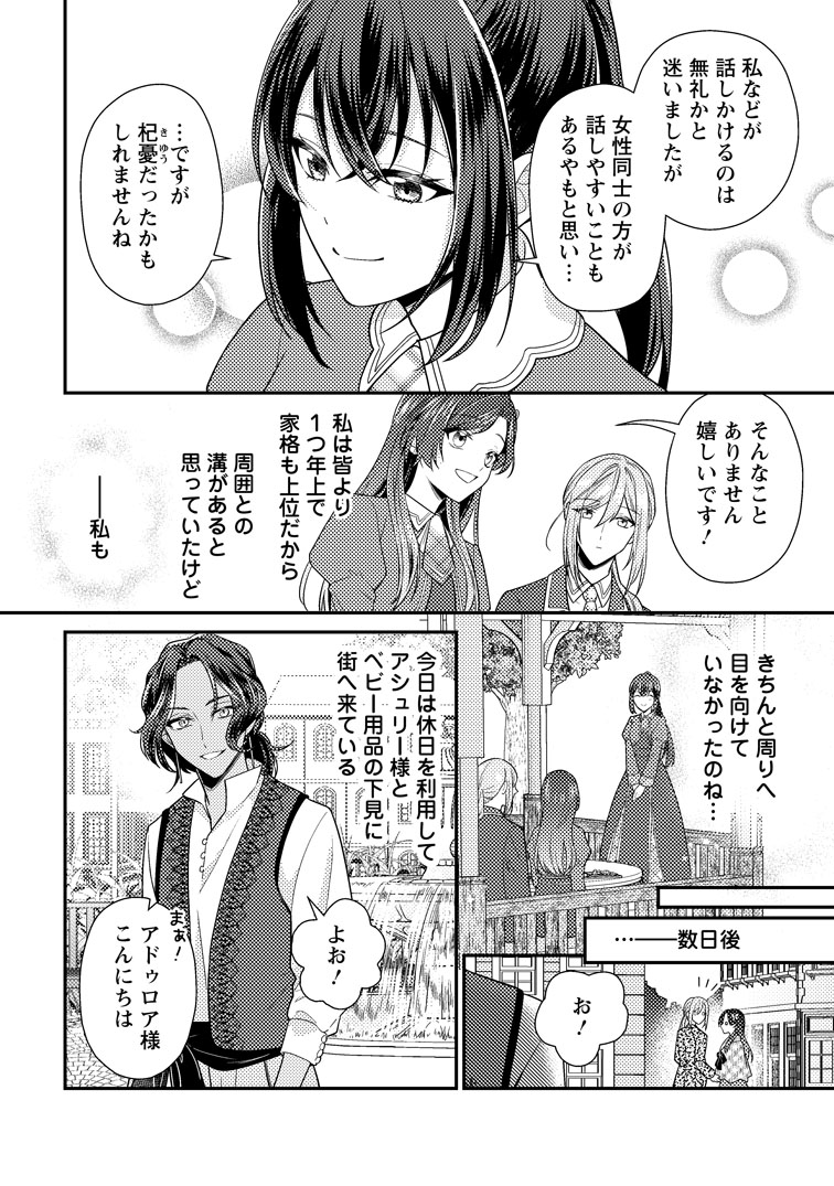 公式-ヒロインが来る前に妊娠しました~詰んだはずの悪役令嬢ですが、どうやら違うようです~ 第17話(2) 