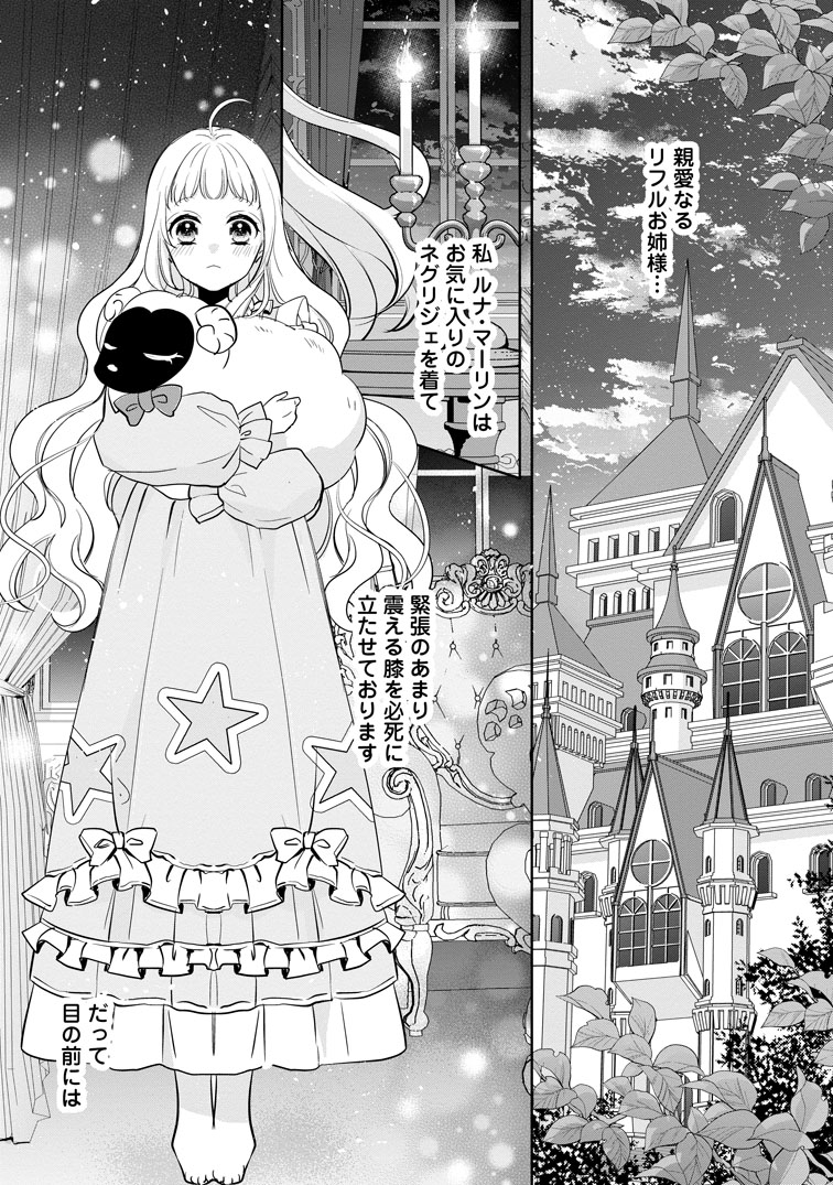 公式-夢見る聖女は王子様の添い寝係に選ばれました 第1話 | 無料・試し