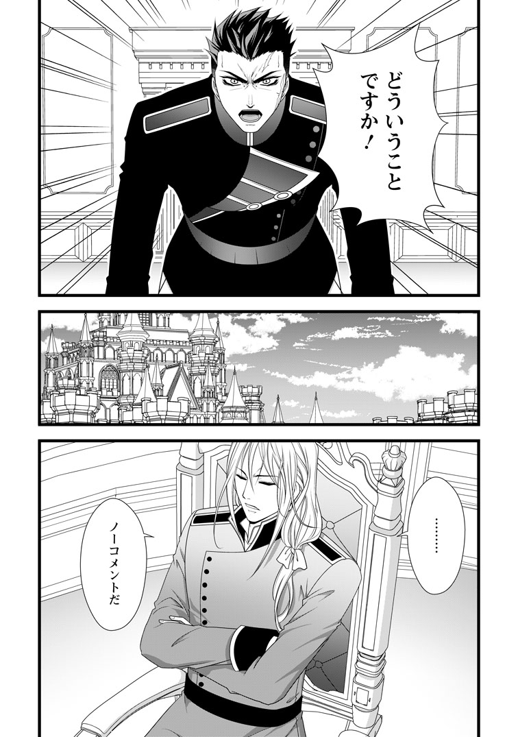 公式-厳つい顔で凶悪騎士団長と恐れられる公爵様の最後の婚活相手は社交界の幻の花でした 第36話(1) 