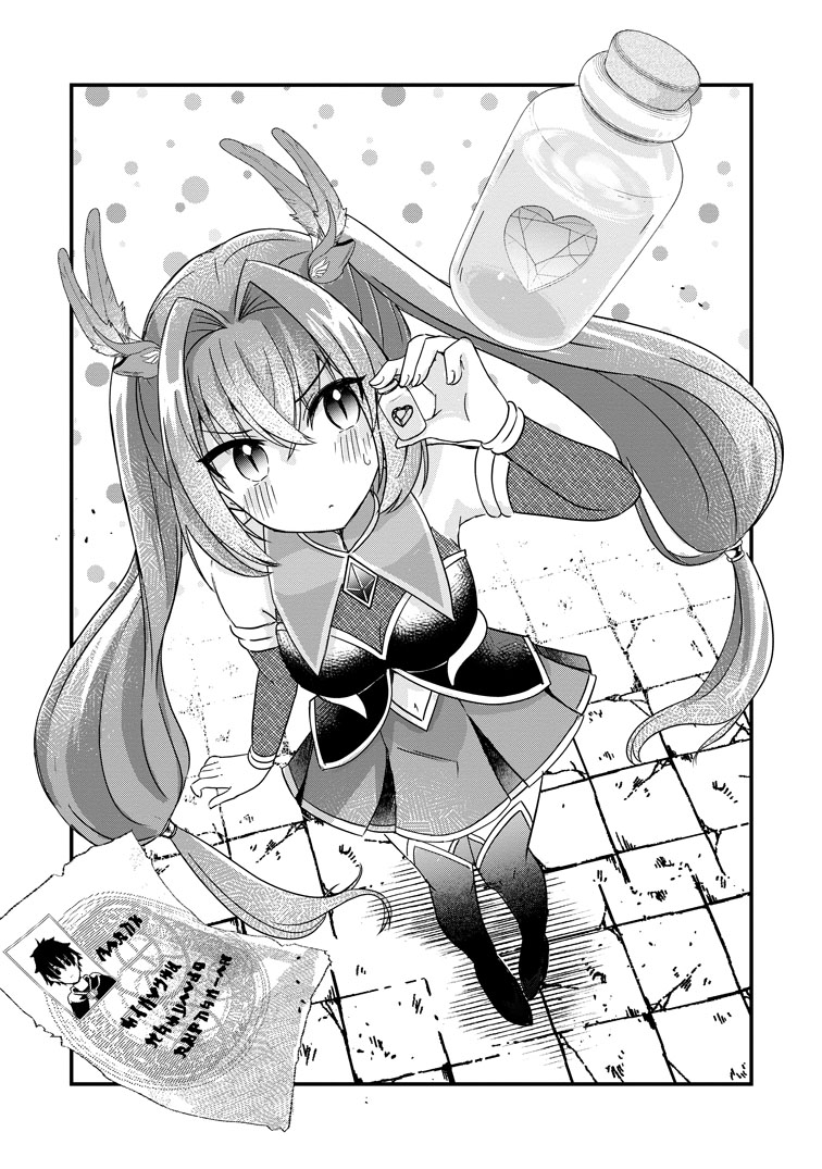 公式-魔王軍四天王がかわいすぎて倒せない 第2話(1) 