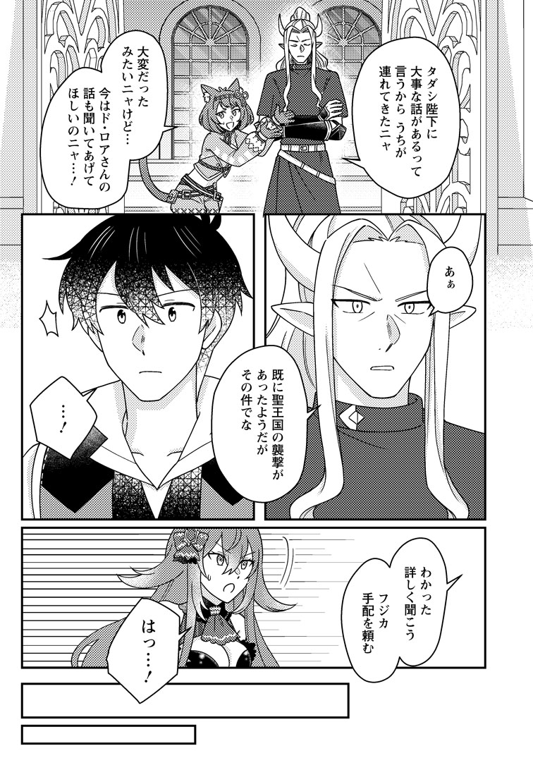 公式-神々の加護で生産革命~異世界の片隅でまったりスローライフしてたら、なぜか多彩な人材が集まって最強国家ができてました~ 第37話(2) 