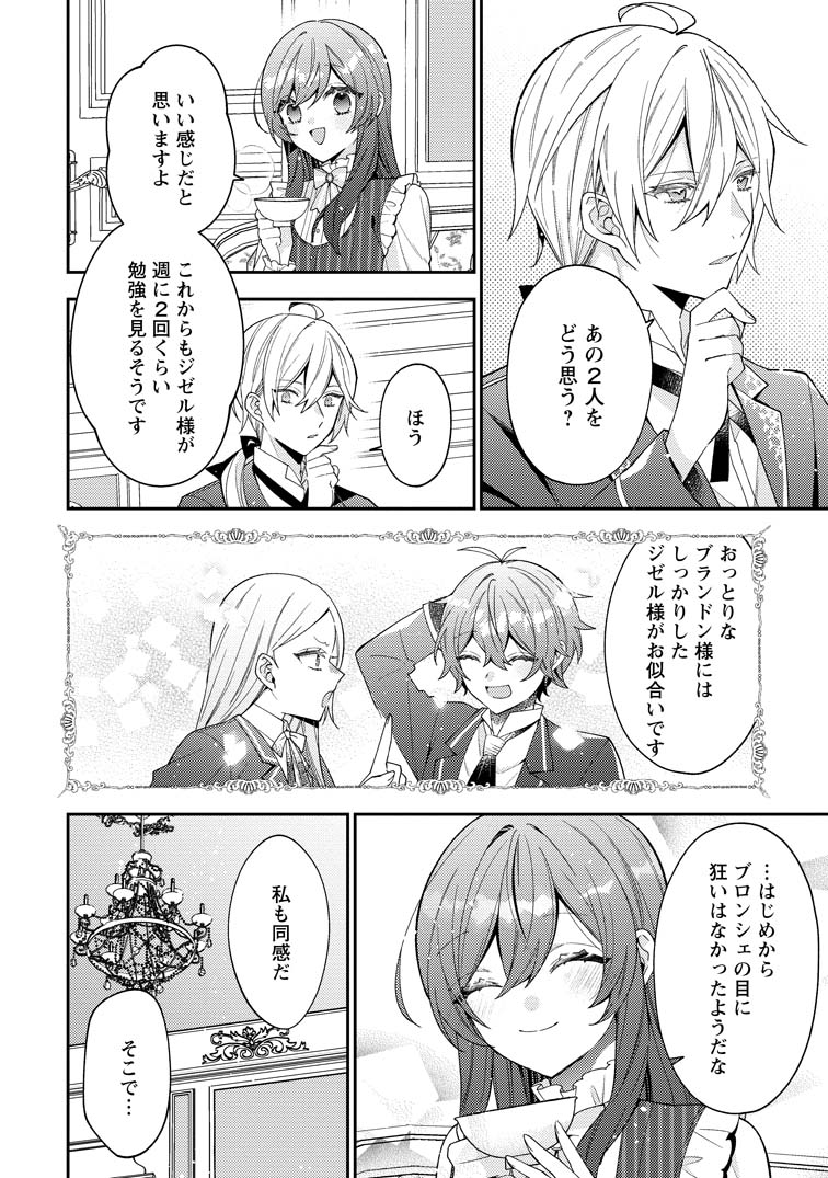 私の婚約者様の毒舌が過ぎる～みんなに塩対応のはずが私は溺愛されています～ 公式-私の婚約者様の毒舌が過ぎる～みんなに塩対応のはずが私は溺愛