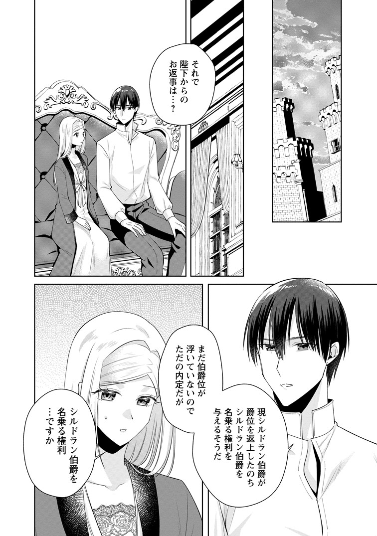 公式-ポジティブ令嬢フローラの幸せな契約結婚 第21話(3) 