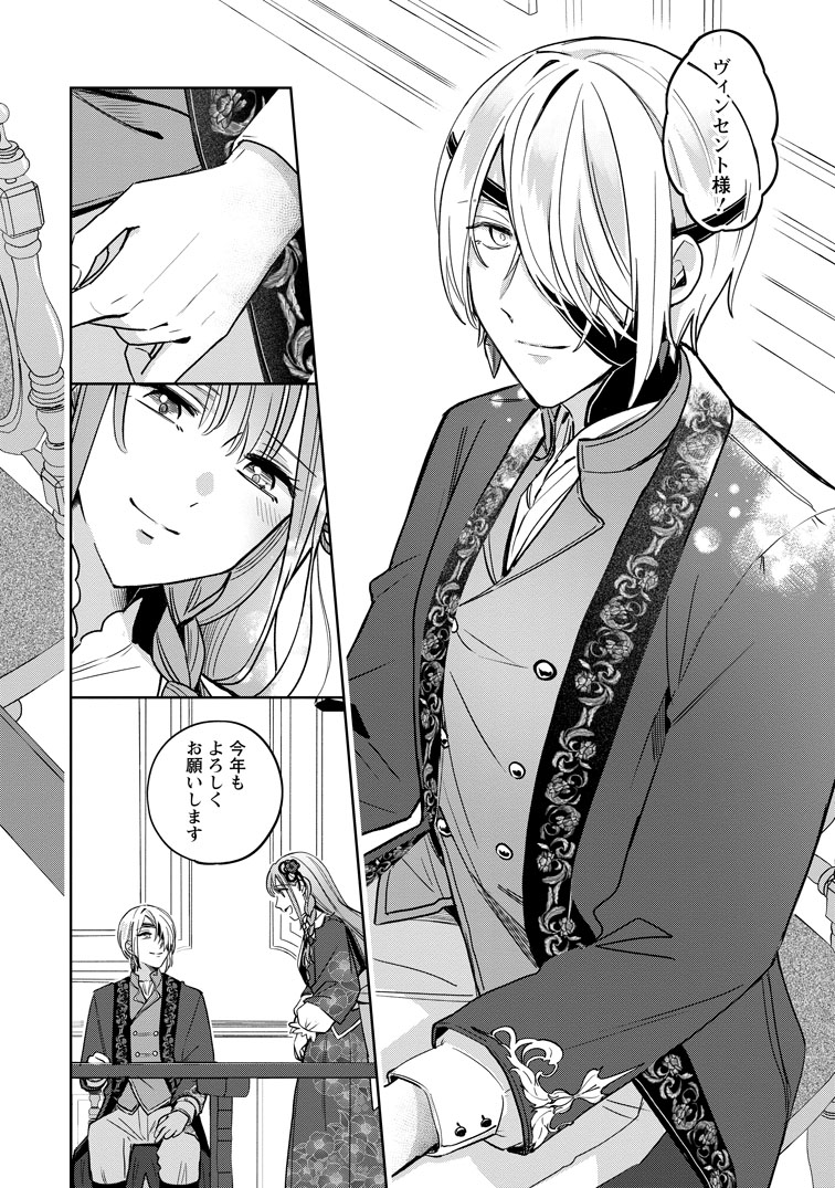 公式-役立たずスキル【ログインボーナス】で捨てられた令嬢が、本当の幸せをつかむまで 第9話(3) 