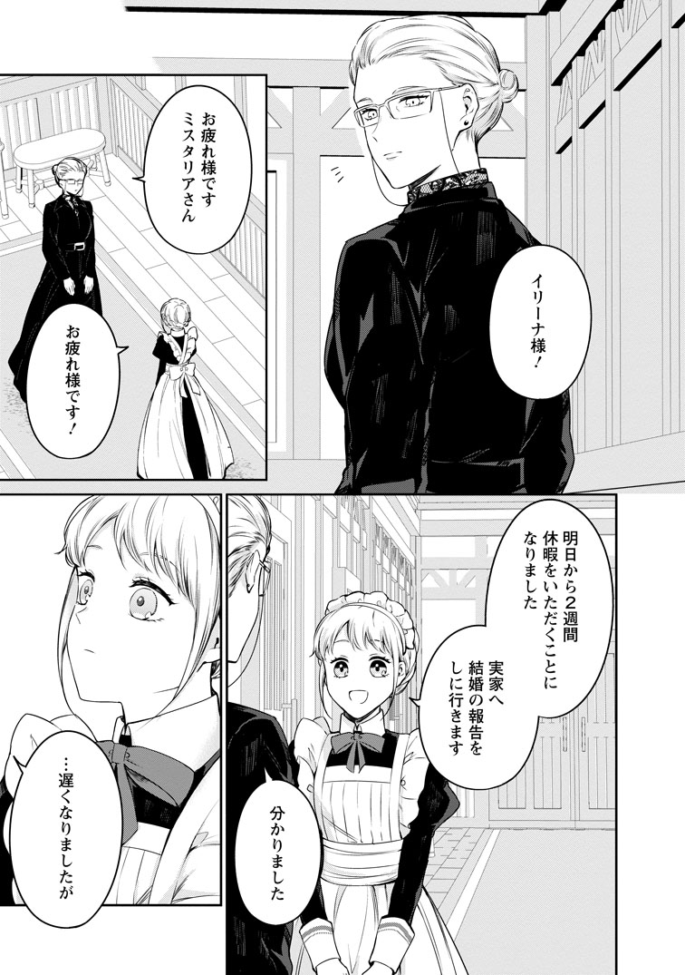 公式-婚約破棄されたのでお掃除メイドになったら笑わない貴公子様に溺愛されました 第21話(2) 