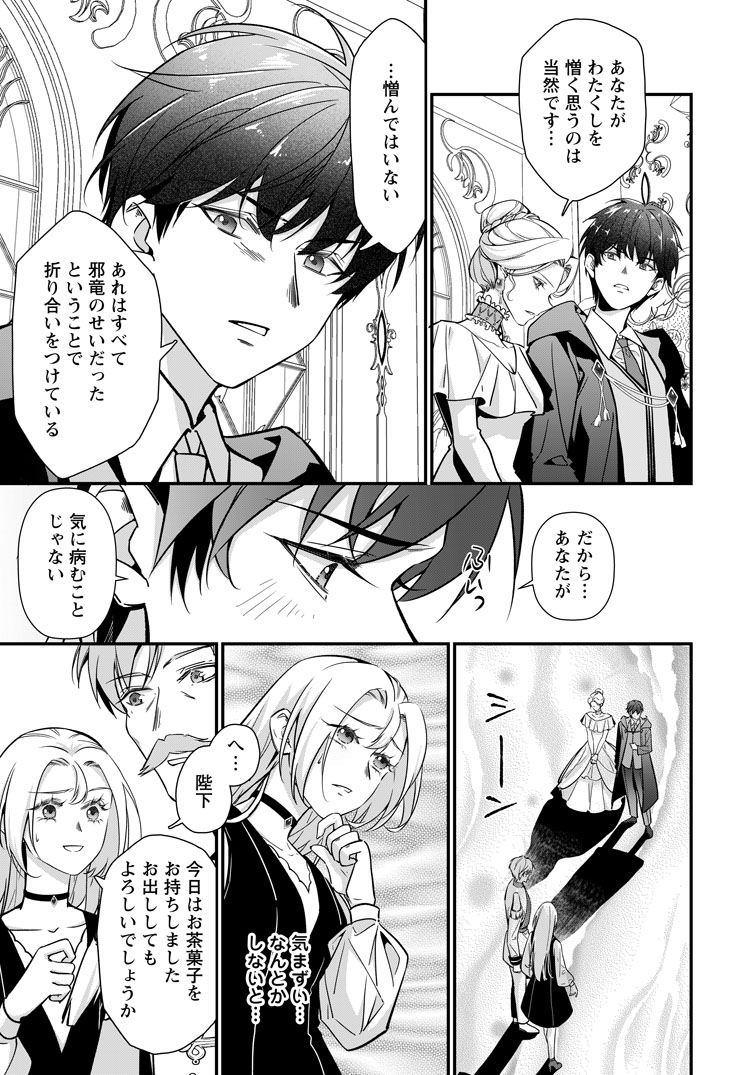 公式-メシマズ女扱いされたので婚約破棄したら、なぜかツンデレ王子の心と胃袋つかんじゃいました 第21話(2) 