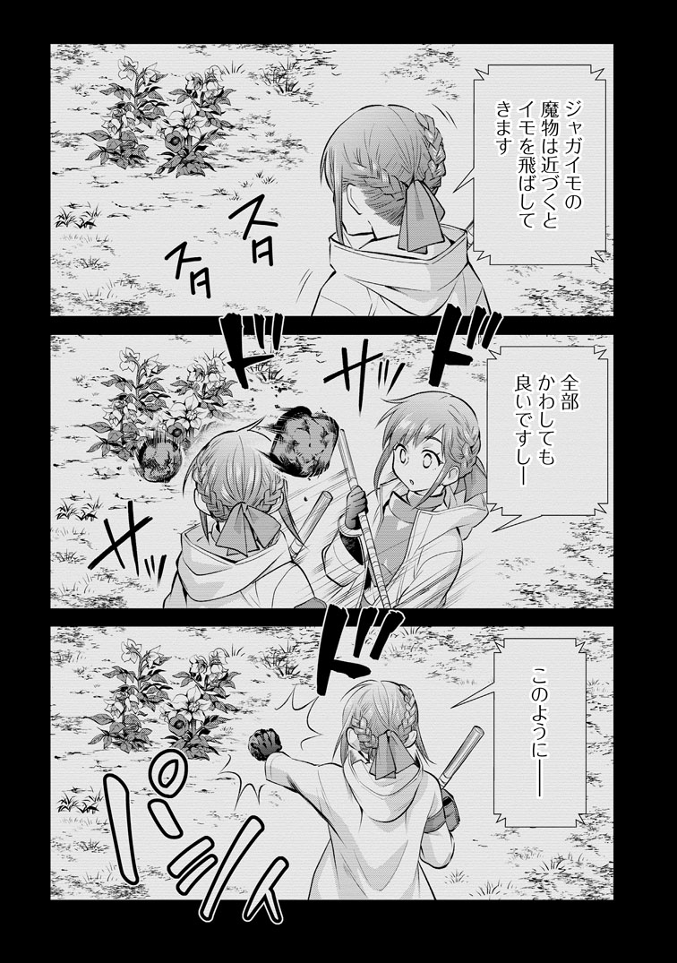 公式-冒険家になろう! ~スキルボードでダンジョン攻略~ 第60話(2) 