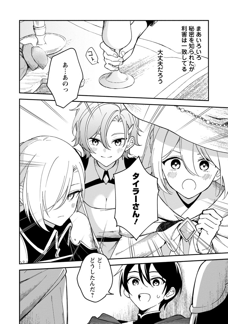 公式-アラサー魔術師のゆる～いハーレムライフ～ブラック社畜が異世界