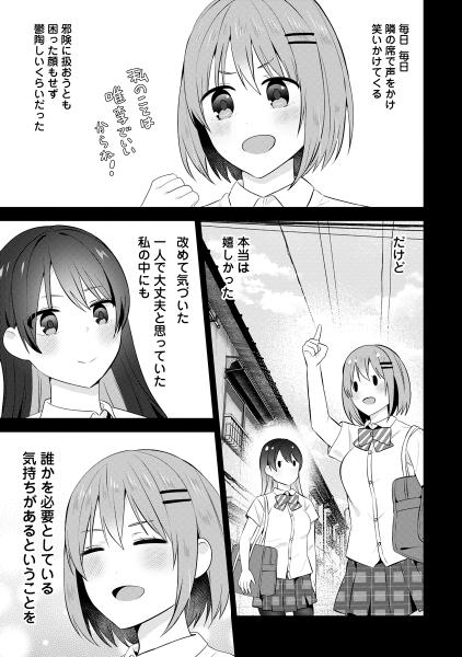 公式-隣の席になった美少女が惚れさせようとからかってくるがいつの間にか返り討ちにしていた 第19話(3) |  無料・試し読み豊富、Web漫画・コミックサイト がうがうモンスター＋