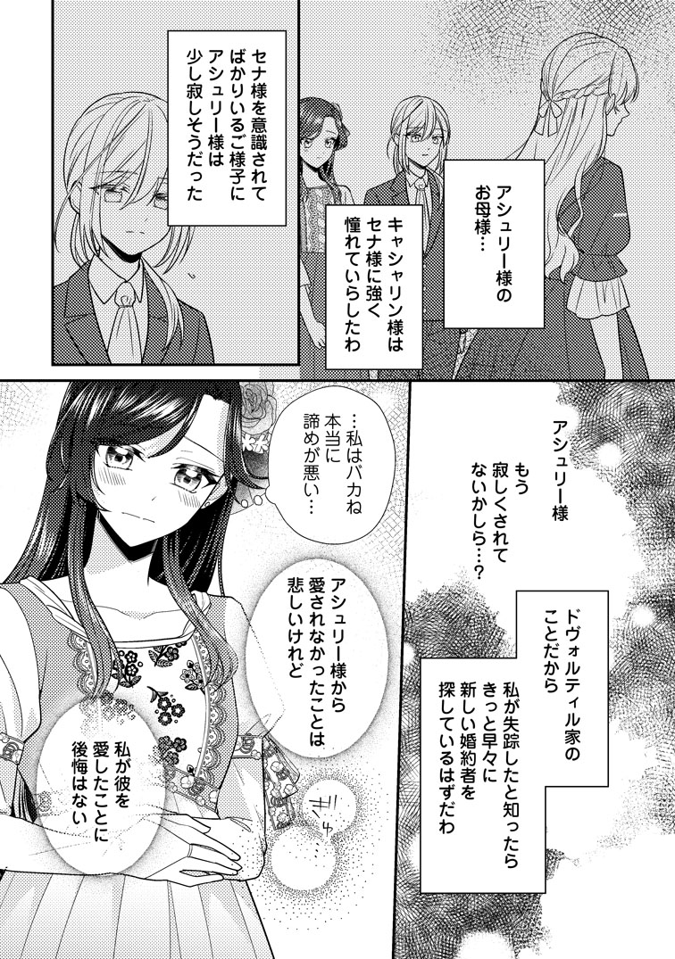 公式-ヒロインが来る前に妊娠しました~詰んだはずの悪役令嬢ですが、どうやら違うようです~ 第15話(3) 