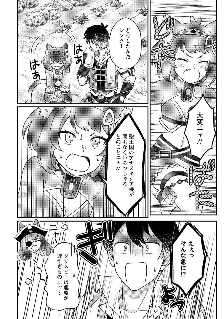 公式-神々の加護で生産革命~異世界の片隅でまったりスローライフしてたら、なぜか多彩な人材が集まって最強国家ができてました~ 第30話(3) 