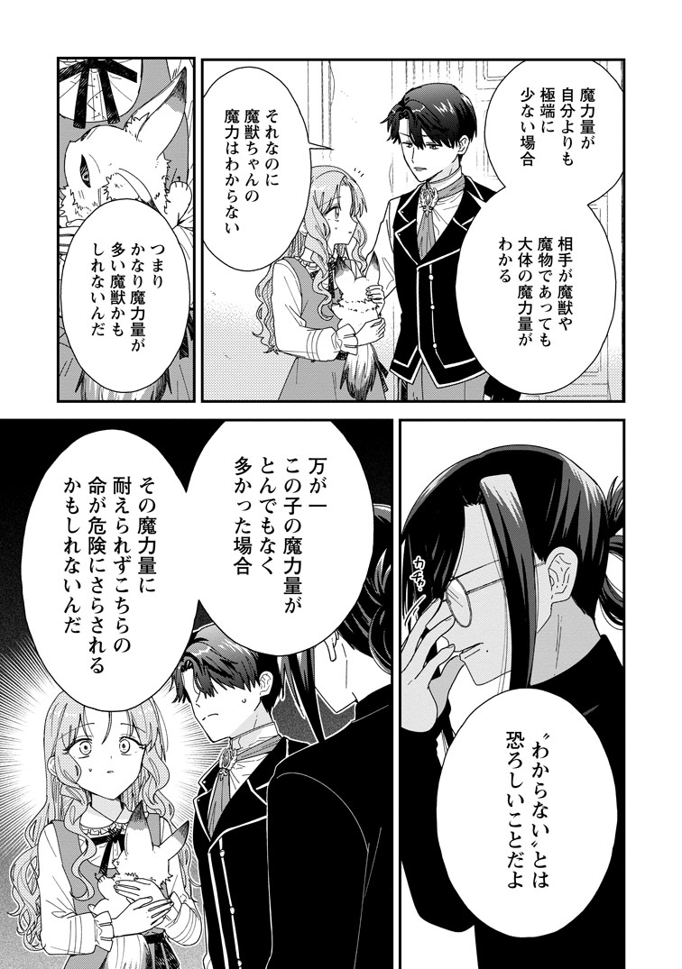 公式-落ちこぼれダメ令嬢は溺愛されて生まれ変わります!? 〜褒められるのが嬉しくて頑張っていたら規格外の才能が開花しました〜 第19話(2) 
