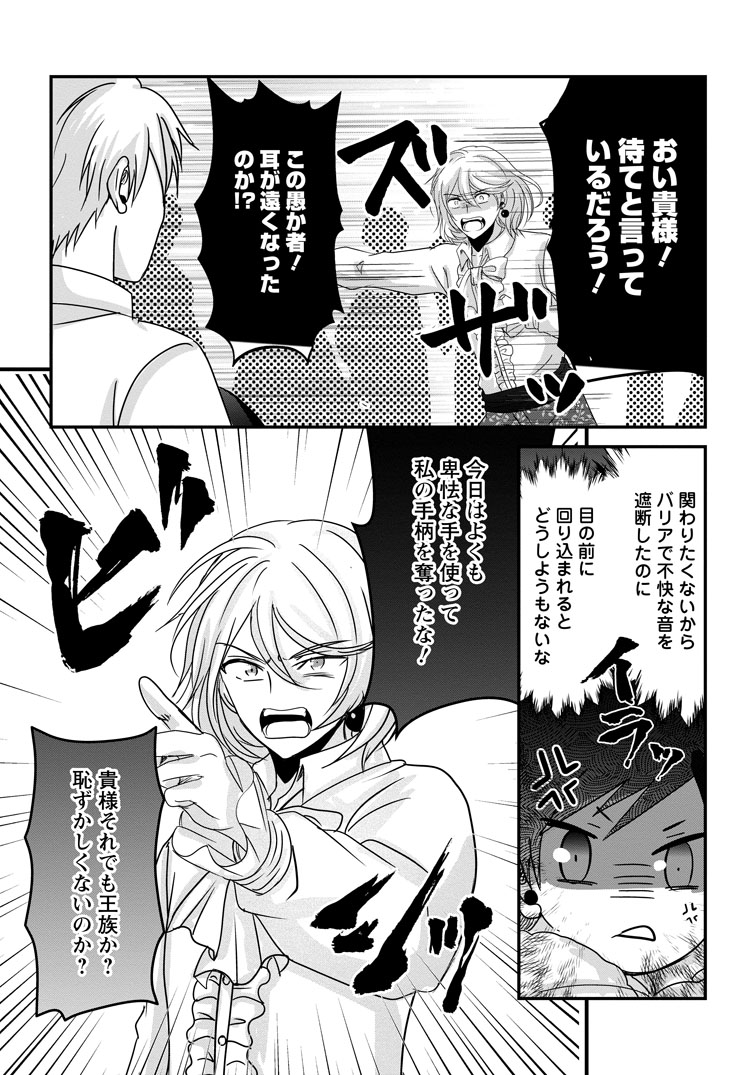公式-ちったい俺の巻き込まれ異世界生活 第30話(3) 